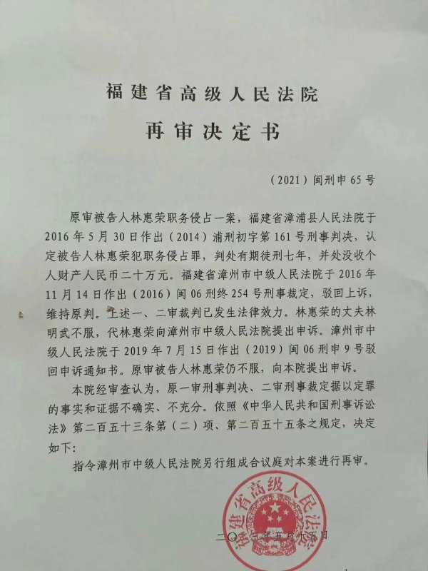 创赢盘 “福建女商人职务侵占案”再审开庭 辩护人：检察官当庭表示不构成犯罪