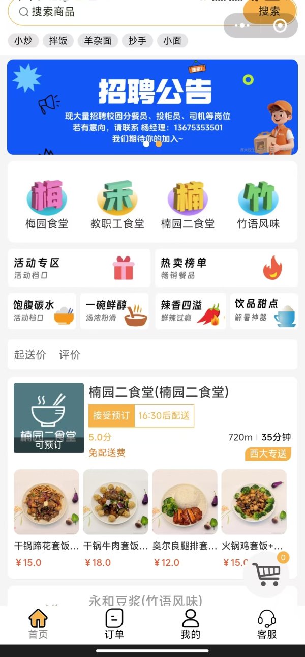 维海配资 高校校园“外卖”大生意？西南大学外卖配送新规引争议