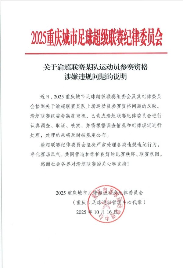 日富农优配 中乙球员出战业余赛事？“渝超”联赛北碚队一球员参赛资格引质疑
